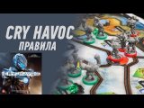 BGC - Cry Havoc( Правила)