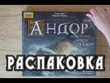 Распаковка 