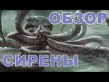 Обзор всех карт Сирены из дополнения Mage Wars Arena: Paladin vs Siren