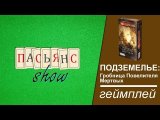 Подземелье: Гробница Повелителя Мертвых - геймплей