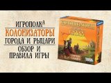 Обзор и правила игры.