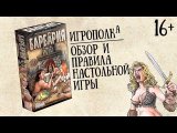 Обзор и правила игры.