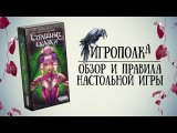 Обзор и правила игры.