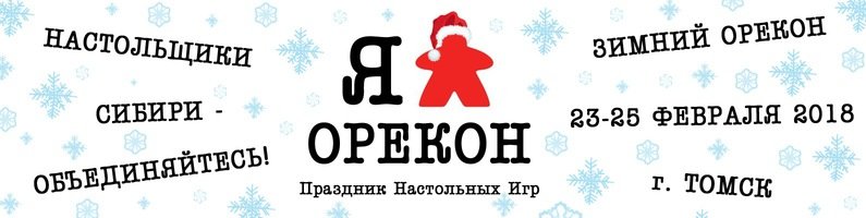 Зимний Орекон 2018