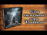 Bloodborne - Содержимое коробки