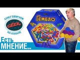 Мнение об игре Гембло
