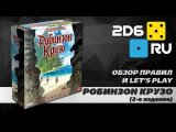 Летсплей - 2 часть на двоих