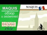 Maquis - обзор и геймплей от канала Pasyans show