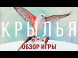 Обзор игры от OMGames
