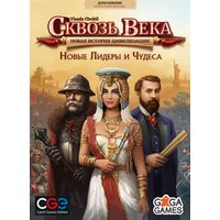 Сквозь века: Новая история цивилизации - Новые лидеры и чудеса