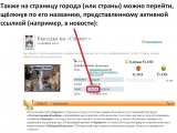новость "Всё к лучшему": Города и страны, рис. 4