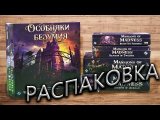 Распаковка Базы на русском + всех существующих дополнений на английском