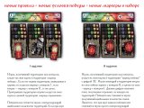 игра "Ордонанс": Отличия правил 1-го и 2-го издания