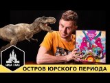 Обзор игры Остров Юрского Периода. Строим свой парк с динозаврами! Очень красивое евро.
