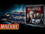 Battlestar Galactica - мнение на 