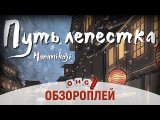 Обзороплей от OMGames (правила, летсплей, обсуждение)