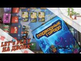 Подводные Города Настольная Игра Летсплей