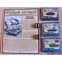 Стальной аргумент