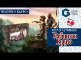 Дженни в беде! - Играю в настольную игру