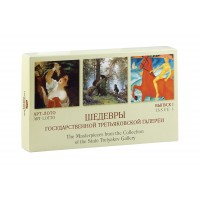 Шедевры Государственной Третьяковской галереи (выпуск 1)