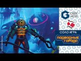 Правила и соло игра от БабАниPlay