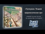 Первый взгляд на дополнение на канале Man vs Meeple
