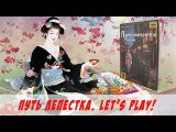 Путь Лепестка. Let's Play