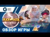 Обзор