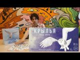 Крылья: Птицы ЕвропыWingspan: European Expansion Распаковка Unboxing