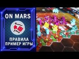 Видеоправила и примеры игры