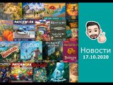 Настольные Новости 17.10 | Ярмарка драконов и пушистые ламы. Главные события прошедшей недели!