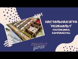 Рейкхольт - распаковка, компоненты