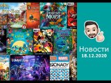Настольные Новости 18.12| Бесплатные Колонизаторы и снова Анмачт. Главные события прошедшей недели!