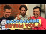 Играем в Замес