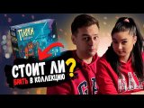ИСПЫТАНИЕ для ДВОИХ 🗼Париж.Город Огней 💬 МНЕНИЕ о настольной игре