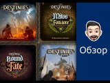 Обзор игры Destinies + дополнения