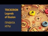 Правила игры от Carton Space