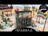 Правила игры