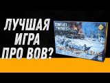 Conflict of Heroes: Пробуждение Медведя - Обзор