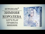 Правила и let's play.