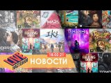 Нанти Наркинг на русском языке и новинка от Awaken Realms! Настольные новости на 18.02
