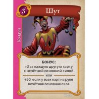 Промо карта Шут