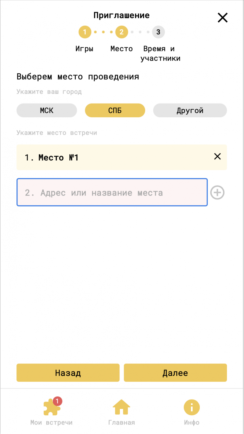 Создание приглашения в Goboards. - добавление мест для встречи