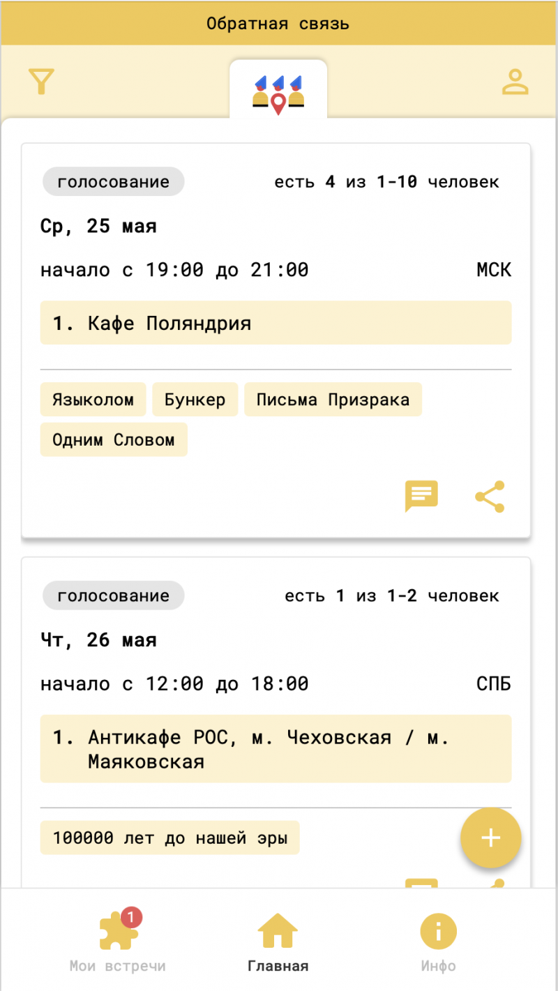 Главная страница Goboards, где можно выбрать приглашение