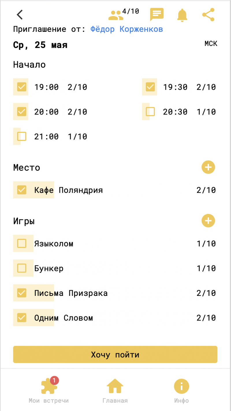 Страница приглашения Goboards - голосование за время начала встречи, место и настольные игры