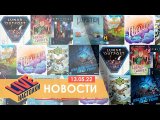 Игра про освоение Луны и побег из Нью-Йорка! Настольные новости на 13.05