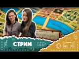 Девчонки проходят первый сценарий