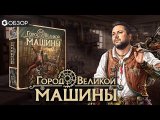 Обзор игры