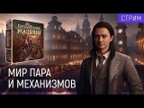 Летсплей соло
