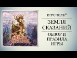 Обзор игры